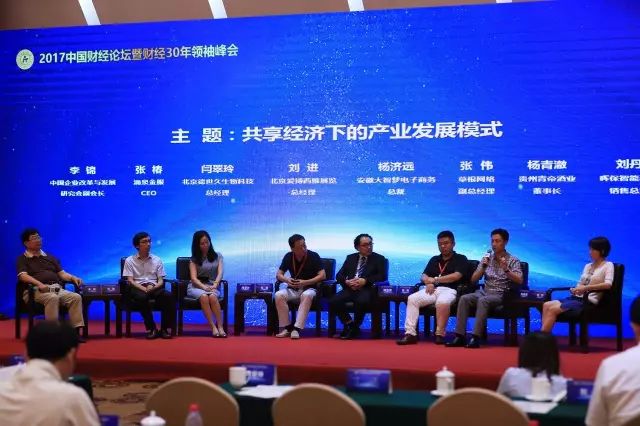 2017中国财经论坛暨财经30年领袖峰会在京隆重举行