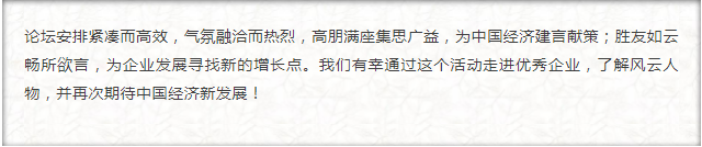 2017中国财经论坛暨财经30年领袖峰会在京隆重举行 2017中国财经论坛暨财经30年领袖峰会在京隆重举行