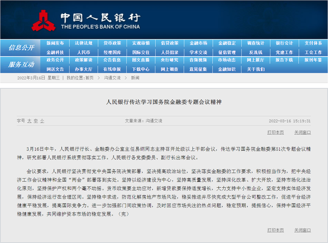 金融委專題會議后，央行、銀保監(jiān)會重磅發(fā)聲！