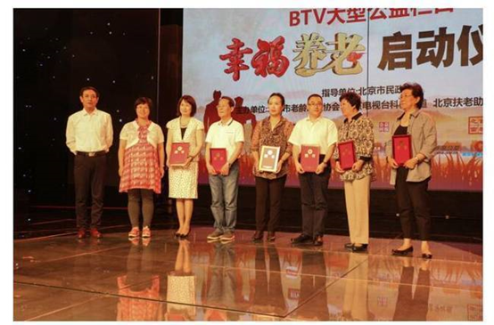 为爱传承 幸福养老——北京首档大型公益为老栏目强势来袭 