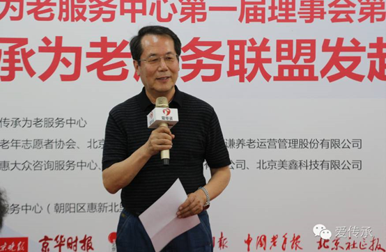 爱公益|北京爱传承为老服务联盟发起仪式在京举行