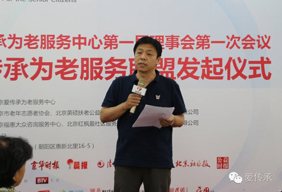 爱公益|北京爱传承为老服务联盟发起仪式在京举行