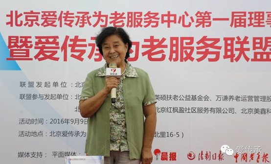 爱公益|北京爱传承为老服务联盟发起仪式在京举行
