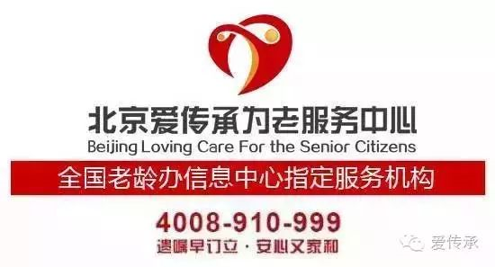 爱公益|北京爱传承为老服务联盟发起仪式在京举行