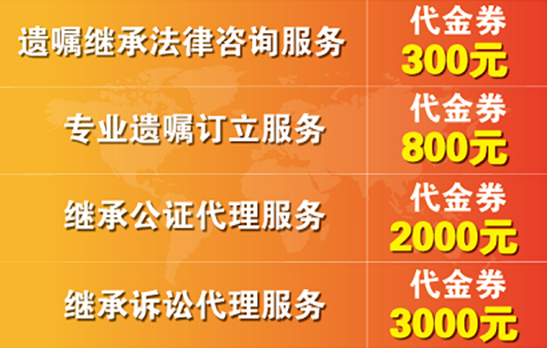重磅! 21日捐赠580万遗嘱·继承服务代金券,快领取属于您的6100元代金券! 重磅! 21日捐赠580万遗嘱·继承服务代金券,快领取属于您的6100元代金券!