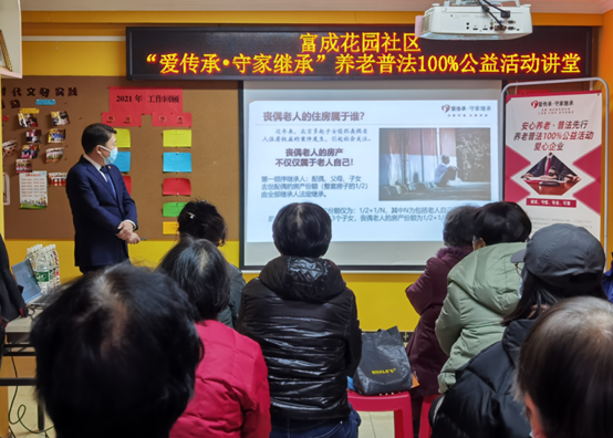 “怎样办妥家庭财产分配传承”公益讲堂走进富成花园社区