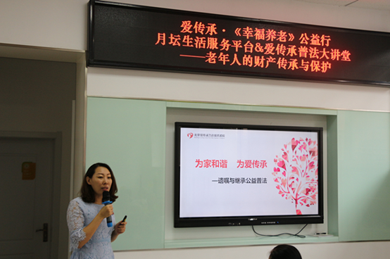 京城遗嘱·继承专业服务机构爱传承走进铁三社区