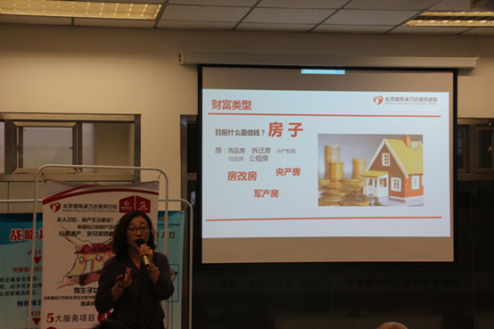 老年人的财富与传承—— 京城最大遗嘱·继承专业服务机构爱传承走进安和社区