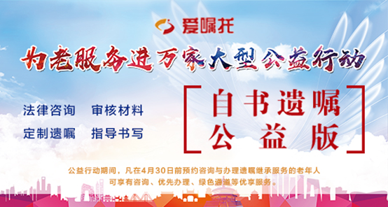1803爱嘱托-为老服务进万家大型公益行动 火爆预约中！！！