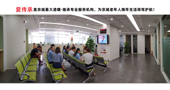 爱传承用专业服务为京城老年人晚年生活保驾护航