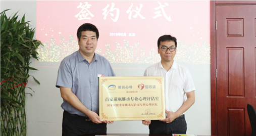 爱传承联手国奥心理推进行业标准化