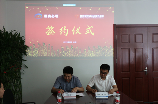 爱传承联手国奥心理推进行业标准化