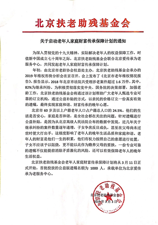 通知:公益版遗嘱3月11日开始接受预约 通知:公益版遗嘱3月11日开始接受预约