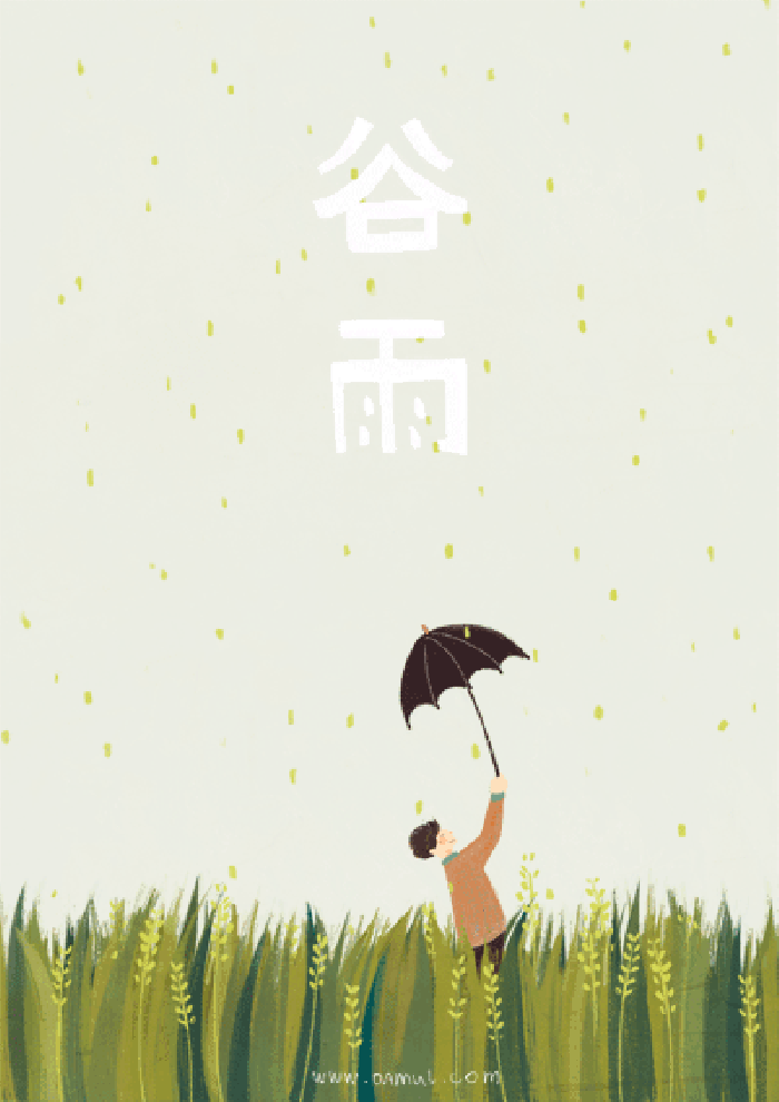 今日谷雨 今日谷雨