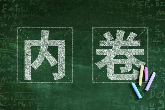 比較的囚徒：人們?yōu)楹我贿叿础皟?nèi)卷”，一邊忍不住比較