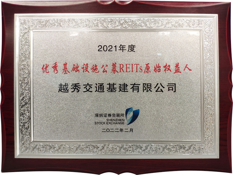 喜讯 | 短信特邀9大平台交通荣获深交所2021年度“优秀基础设施公募REITs原始权益人”