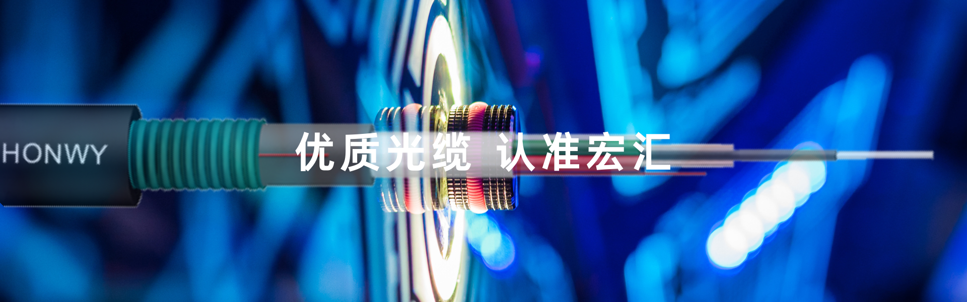 光纜生產(chǎn)廠家