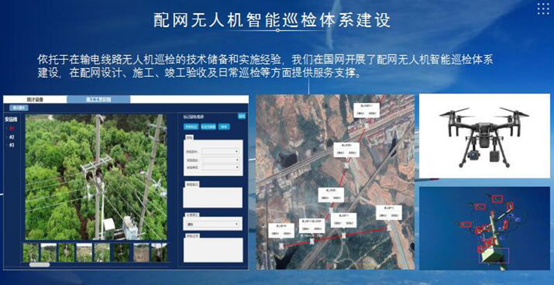 配网无人机智能管控系统