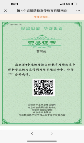 2022.3.22南京新书院3月爱眼月活动