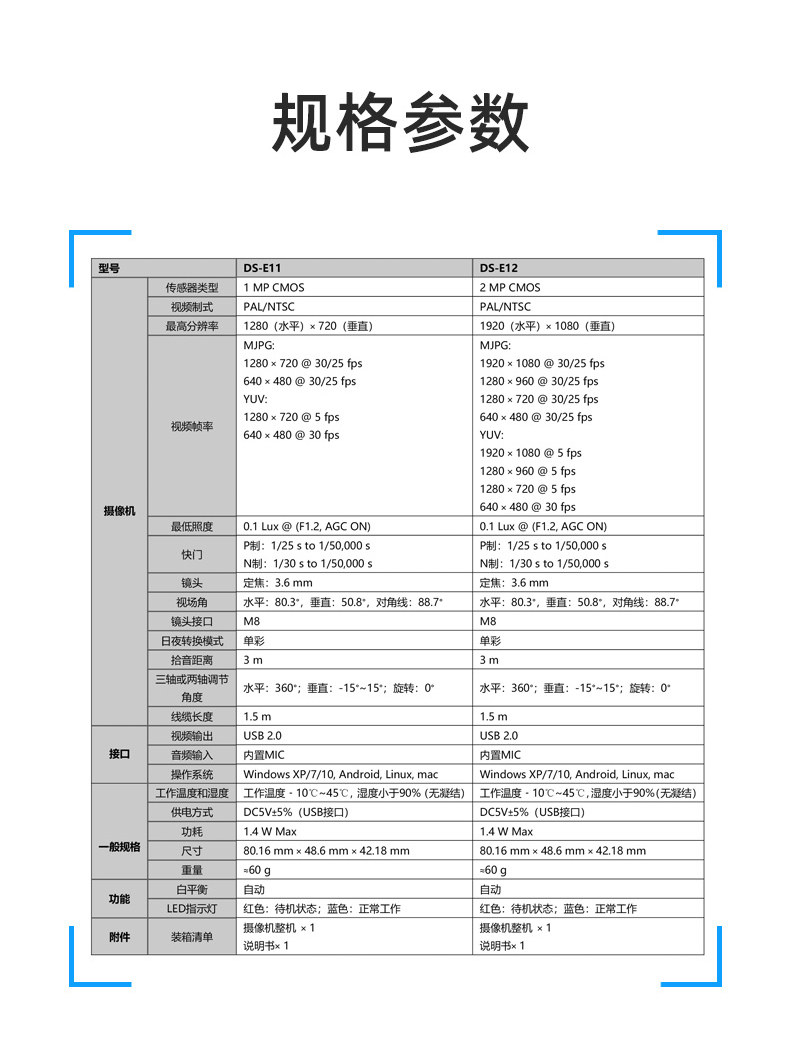 海康DS-U14-400万高清会议摄像头