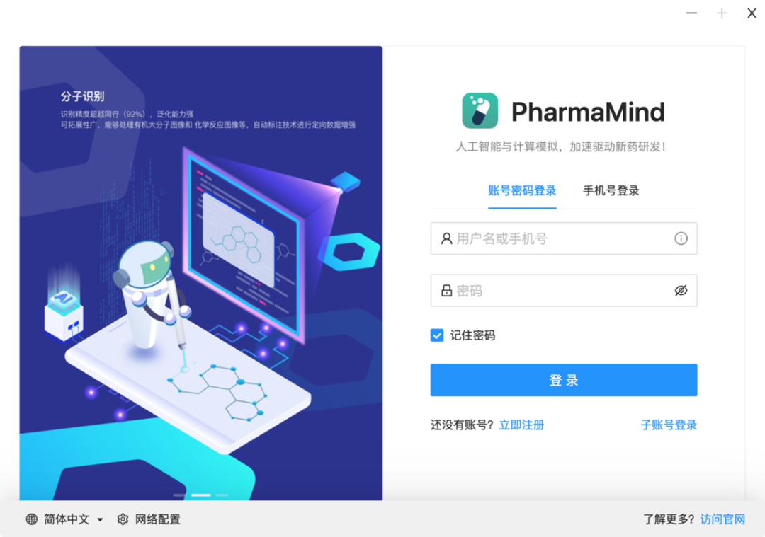 荐·新技术 |【AI实用工具】智药大脑PharmaMind® V3.0客户端版正式上线！