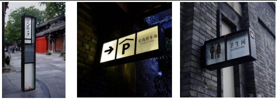 成都宽窄巷子景观导视系统简述