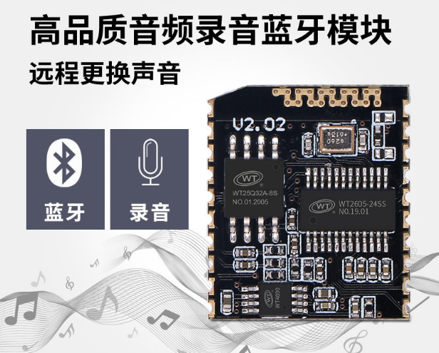 藍牙音頻芯片模塊可以應用在哪些產品上呢？