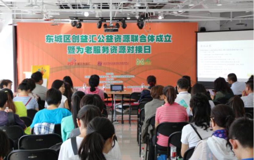 北京扶老助残基金会成为东城区创益汇公益资源联合体首批支持单位