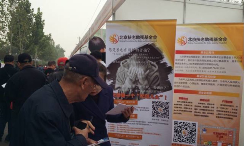 北京扶老助残基金会出席东城区敬老月“孝老”主题活动获得广泛关注 北京扶老助残基金会出席东城区敬老月“孝老”主题活动获得广泛关注
