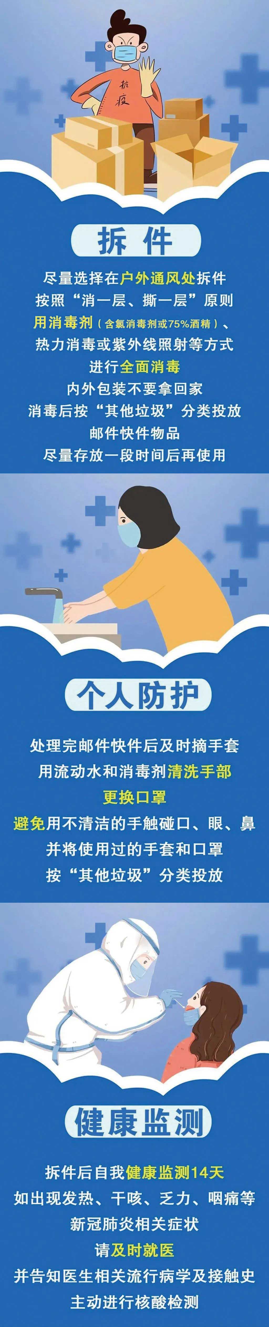 警惕“物传人”！如何正确收拆快递？