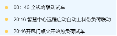 项目动态 | 韶钢烧结机原地大修环保升级改造项目完工 项目动态 | 韶钢烧结机原地大修环保升级改造项目完工