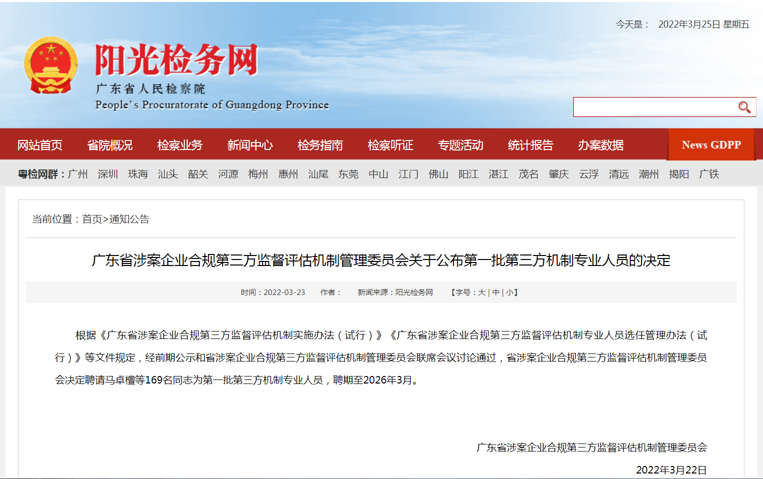 广东中海粤会计师事务所副所长张丽玲被评为广东省涉案企业合规第三方监督评估专业人员