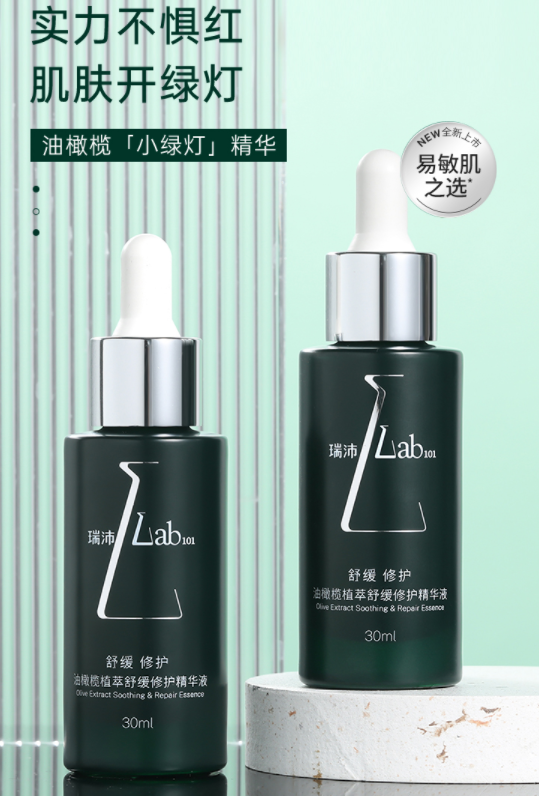 美尚Lab101瑞沛修护系列中的王牌产品——油橄榄小绿灯精华