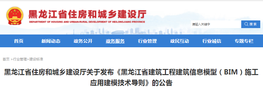 【BIM政策】黑龙江住建厅发布建筑工程BIM施工应用建模技术导则！