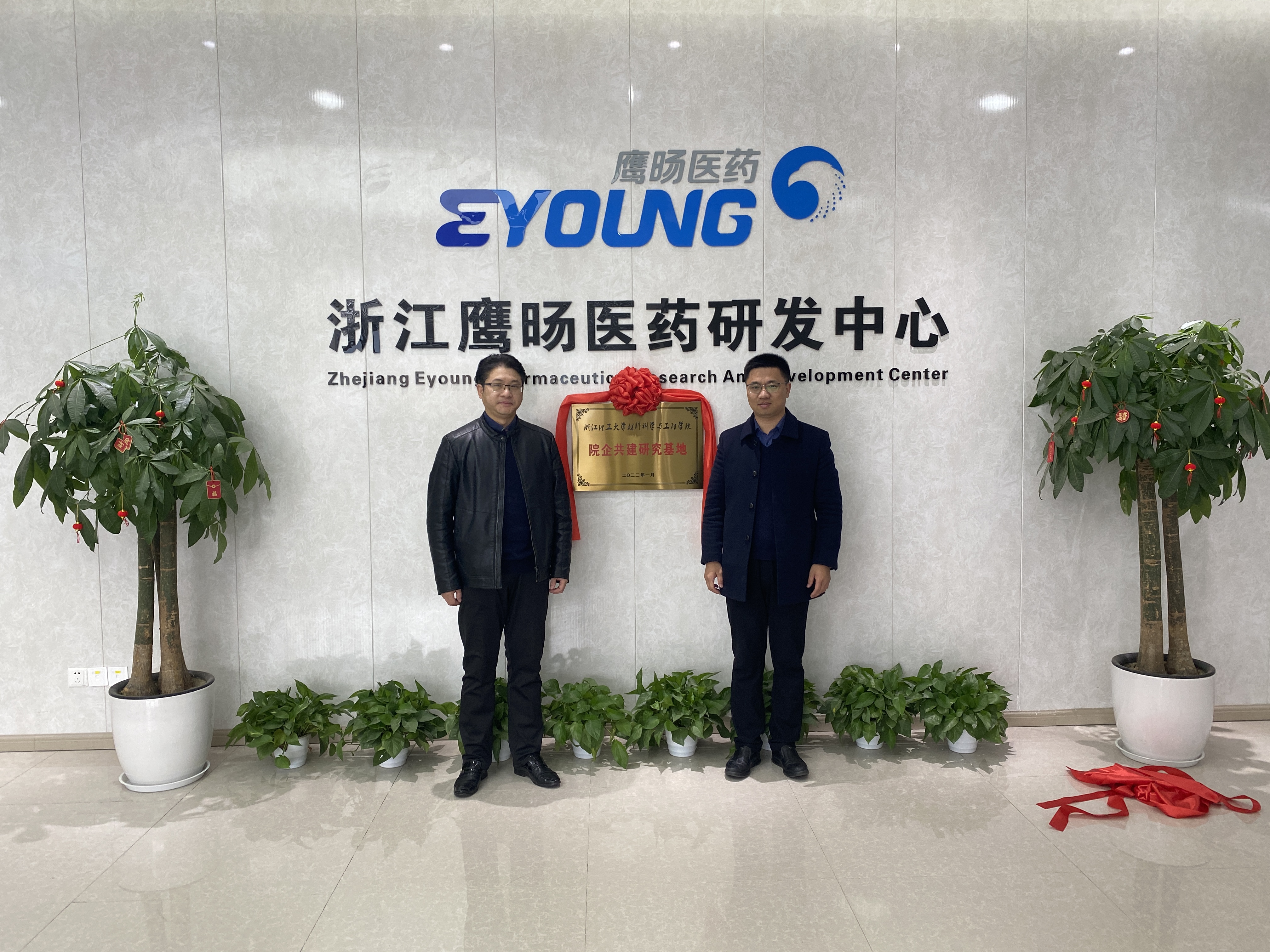 鹰旸医药与浙江理工大学共建院企研究基地和院外研究生实践基地
