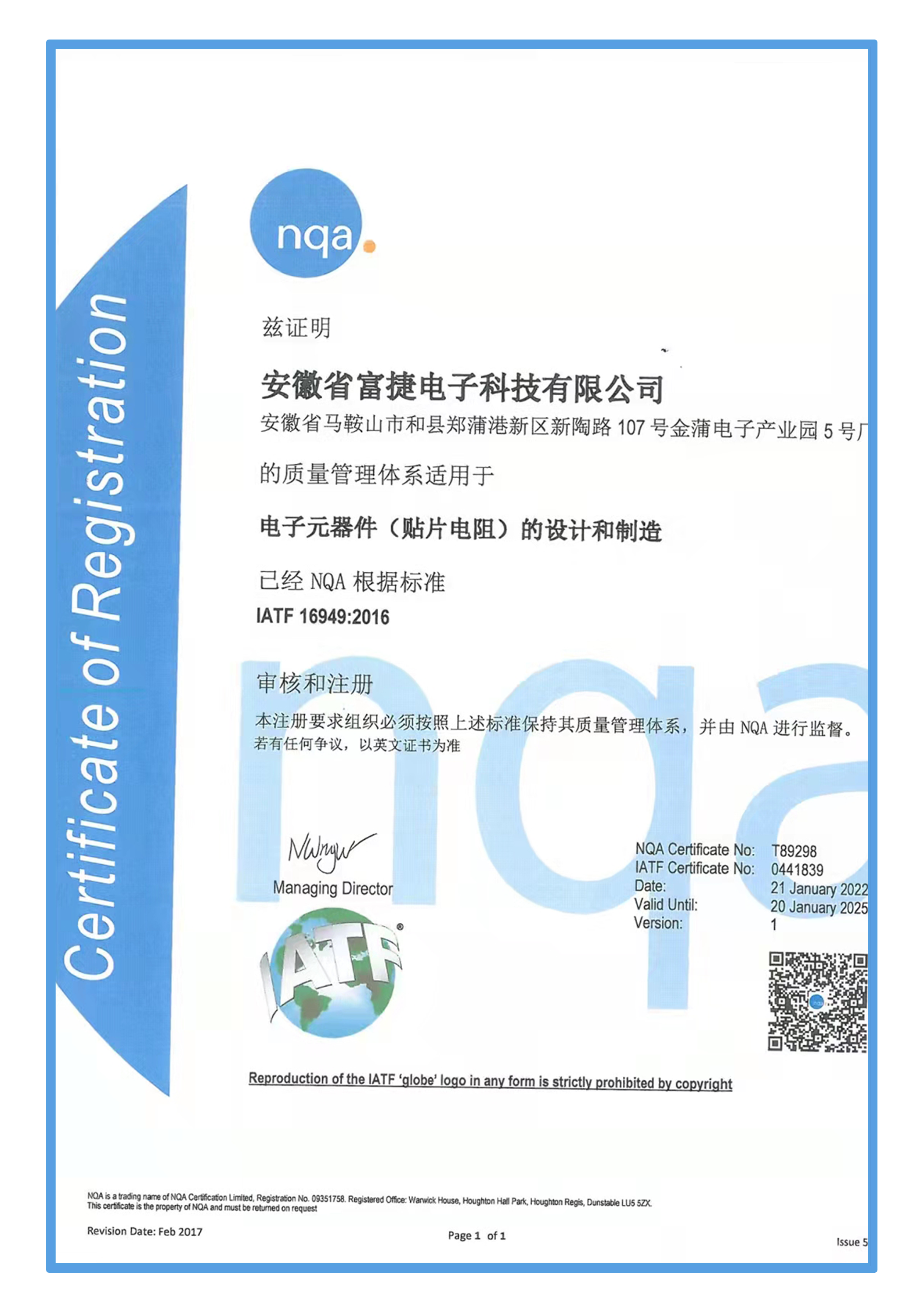 安徽富信旗下两大事业部顺利通过IATF 16949汽车质量管理体系认证