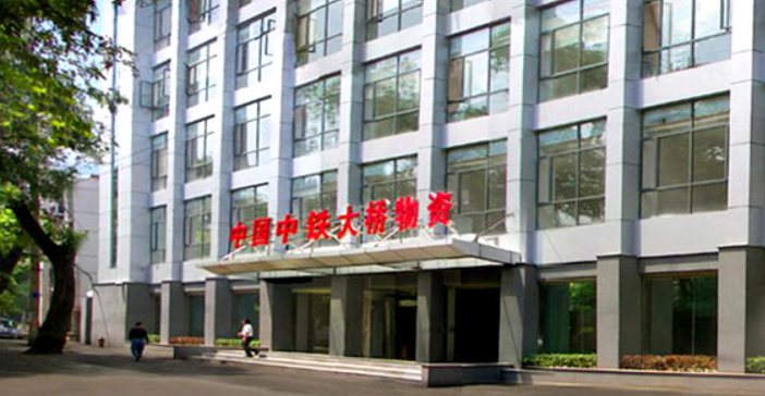 中京卫顺利入驻武汉大桥局物资公司