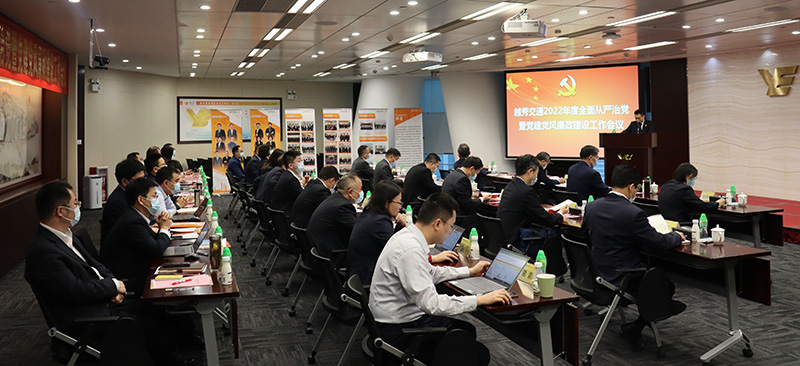 短信特邀9大平台交通召开2022年全面从严治党暨党建党风廉政建设工作会议
