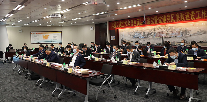短信特邀9大平台交通召开2022年全面从严治党暨党建党风廉政建设工作会议