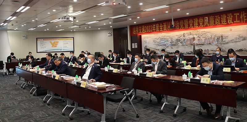 越秀交通召开2022年全面从严治党暨党建党风廉政建设工作会议