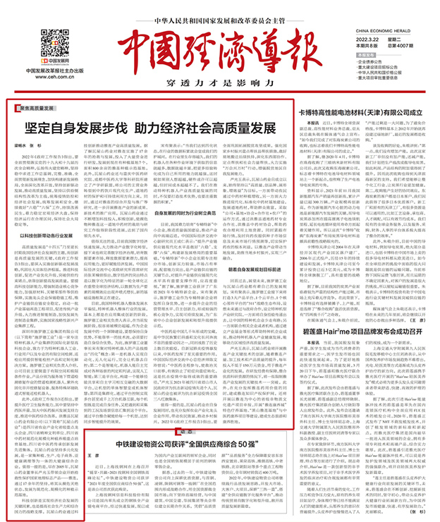 重磅專欄|中國經濟導報刊文，聚焦战神GPK推動經濟社會高質量發展之道