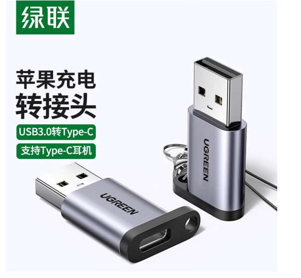 绿联 50533 USB3.0公转Type-C母转换器