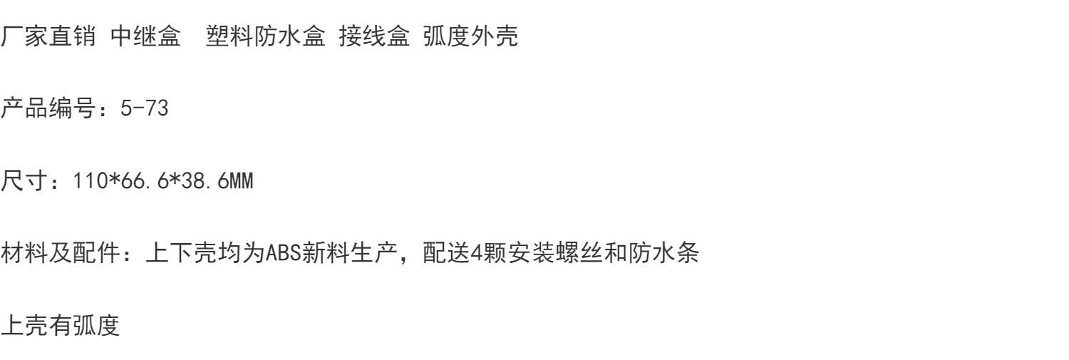 5-73防水埋地壳 户外监控盒 ABS接线盒 锂电池外壳110*66.6*38.6