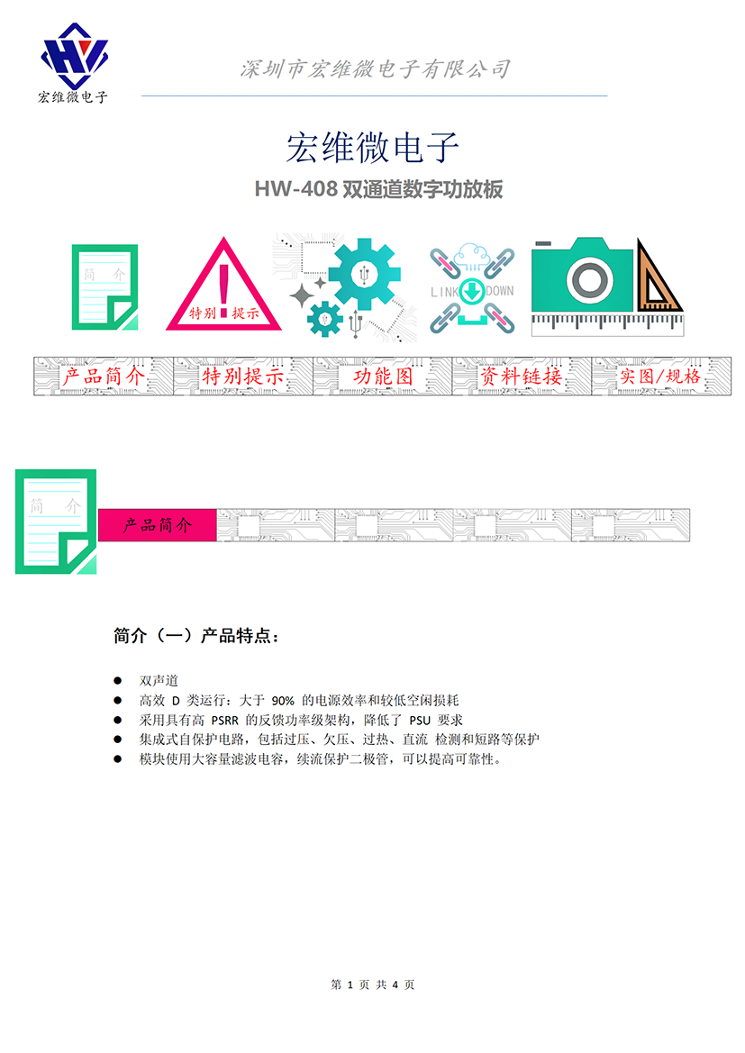 HW-408