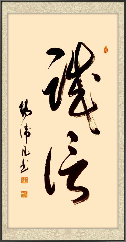  論書法的思想本源及發(fā)展