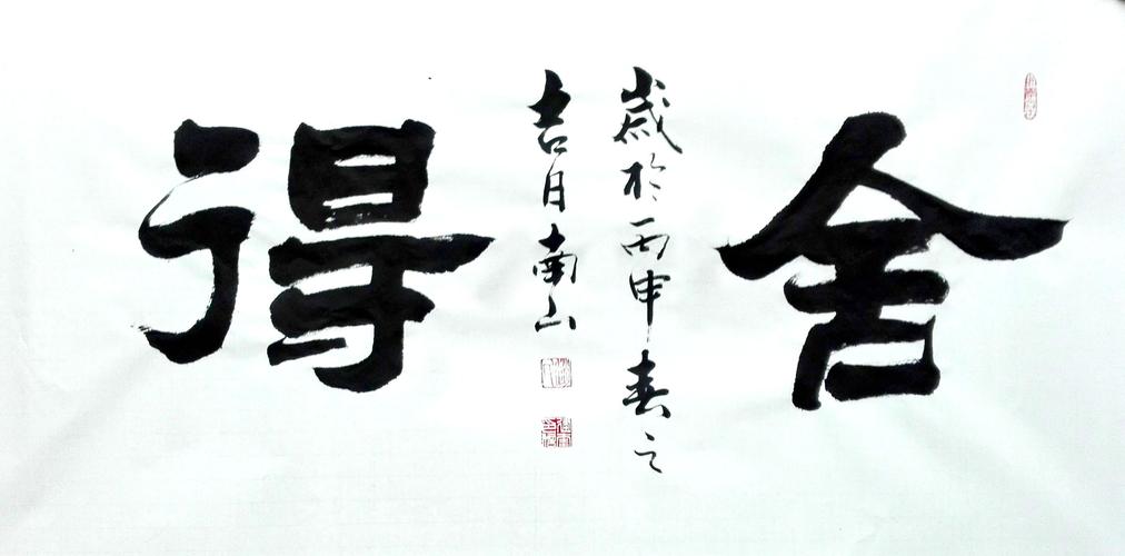  論書法的思想本源及發(fā)展