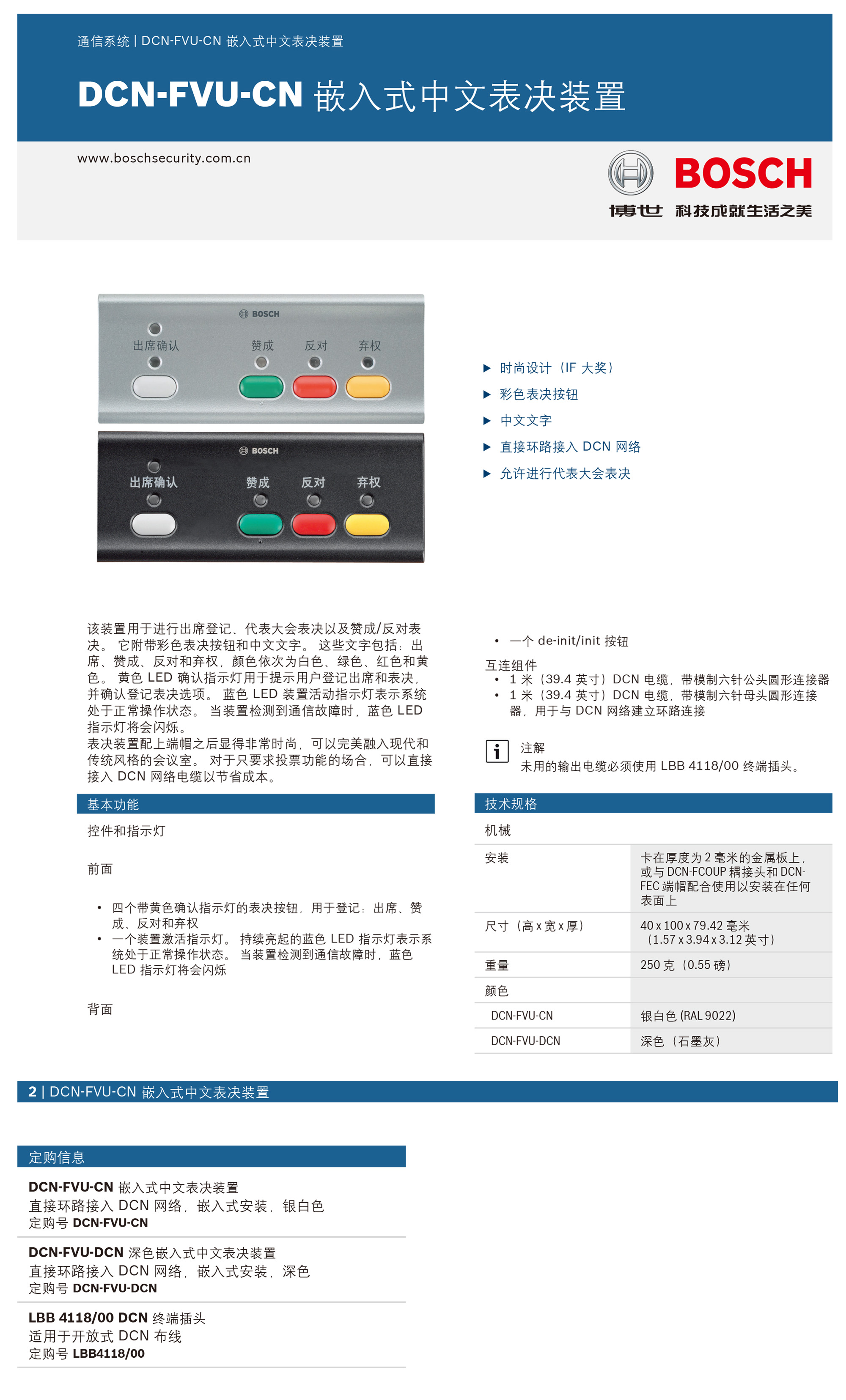 DCN‑FVU‑CN 嵌入式中文表决装置