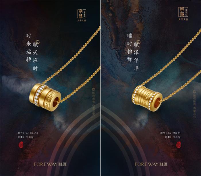 峰汇珠宝【字·慧】文创,勾勒华夏千年的祝福 峰汇珠宝【字·慧】文创,勾勒华夏千年的祝福