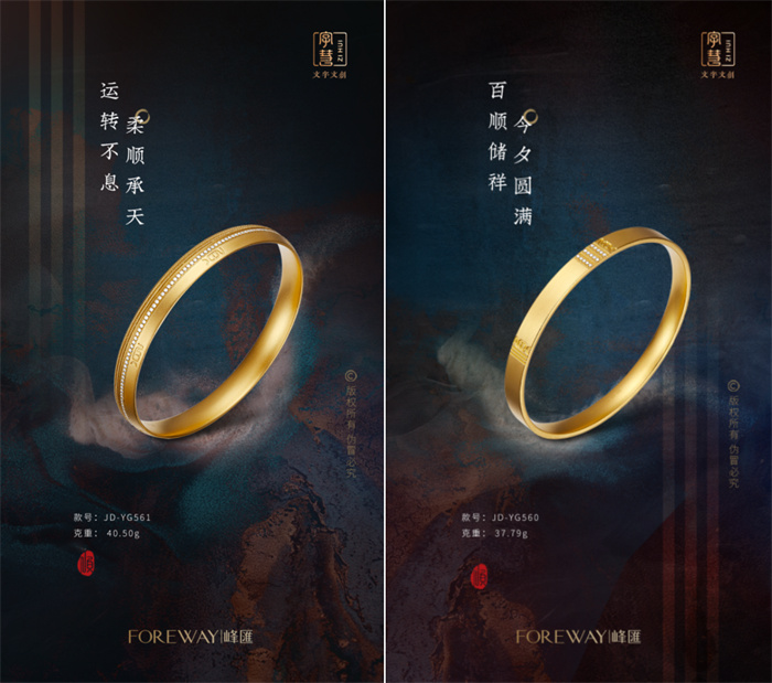 峰汇珠宝【字·慧】文创,勾勒华夏千年的祝福 峰汇珠宝【字·慧】文创,勾勒华夏千年的祝福