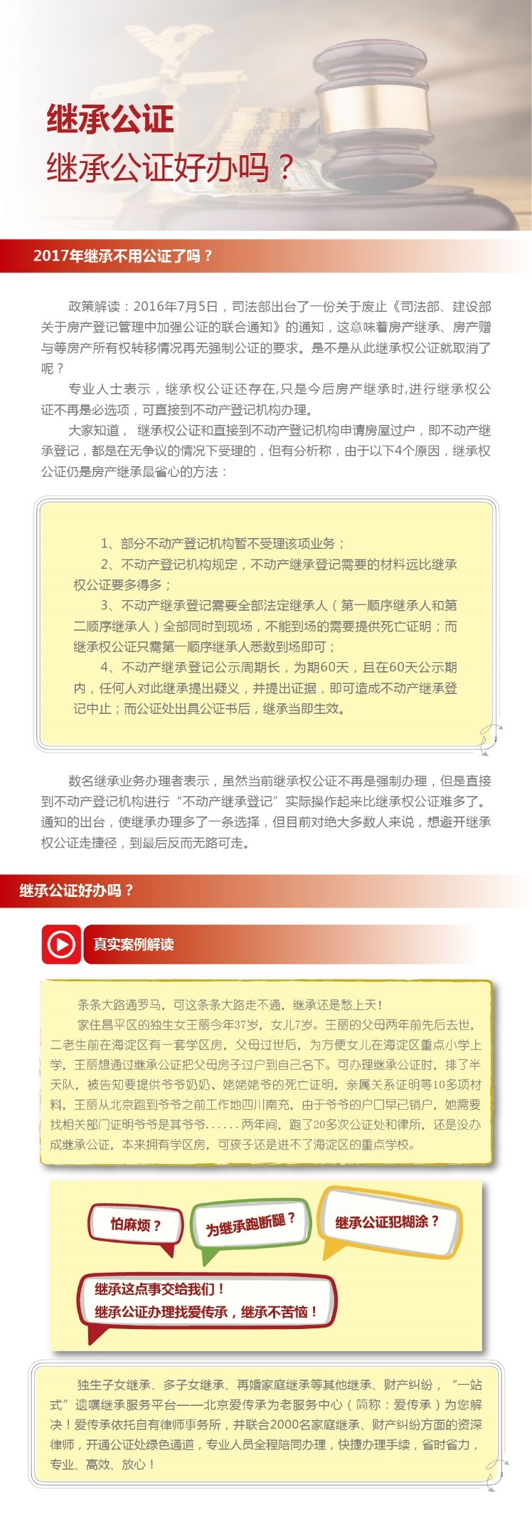 继承公证如何办理？